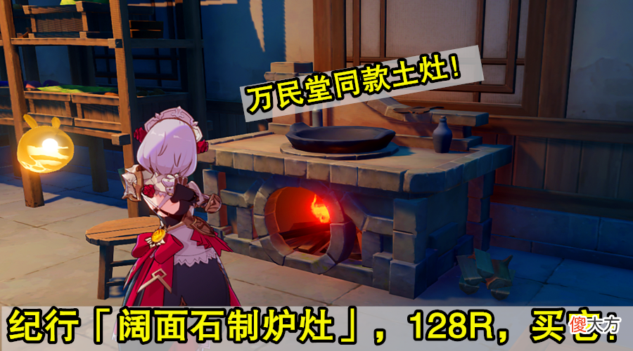 【游戏世界】原神：家园土灶128R，氪纪行送图纸会成标配吗？mhy：年中大促！