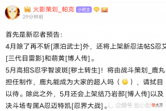 【游戏世界】帕克预告5月高招秽土斑！暴怒带土迎来首波削弱？忍战凯代替黄土！