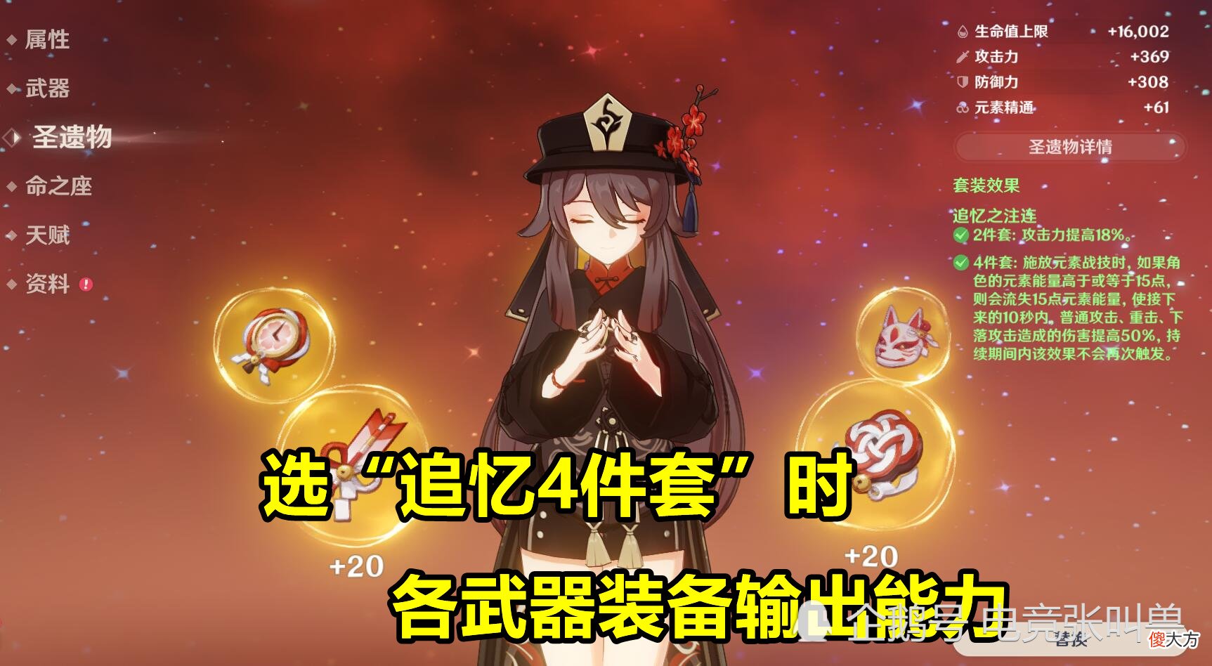 【游戏迷】原神:胡桃各武器输出期望对比!匣里最不稳定,白缨枪最离谱