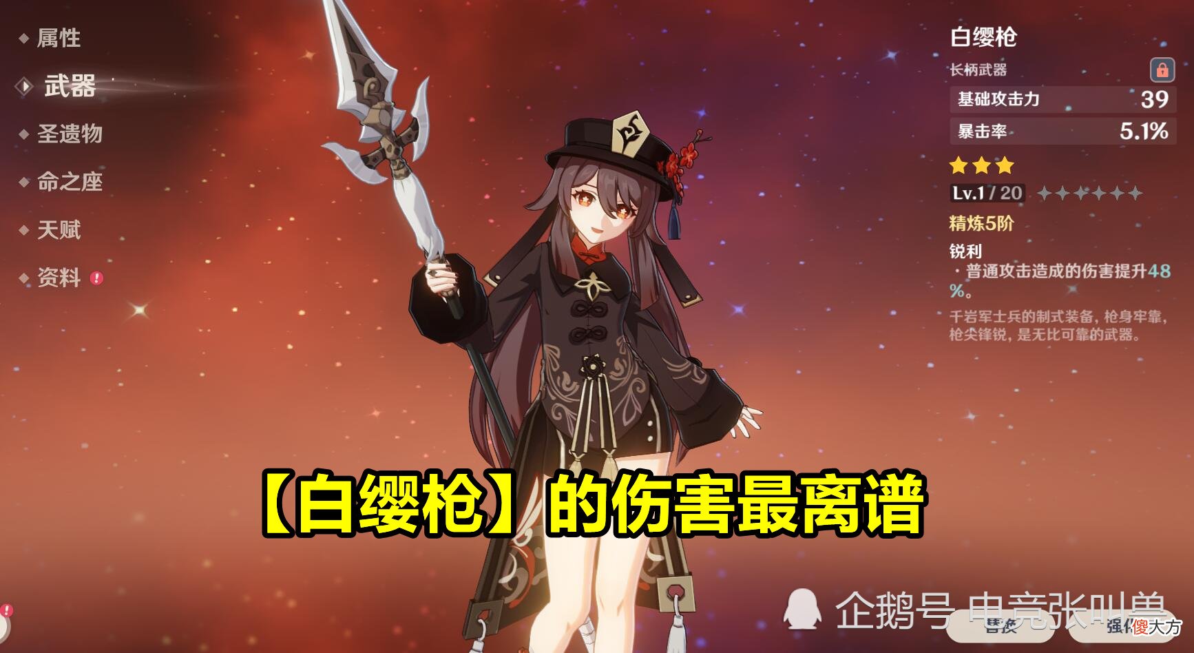 【游戏迷】原神:胡桃各武器输出期望对比!匣里最不稳定,白缨枪最离谱