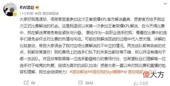 【游戏世界】RW侠渡劫因解说失误道歉，天云也受到谴责，太偏向TTG了