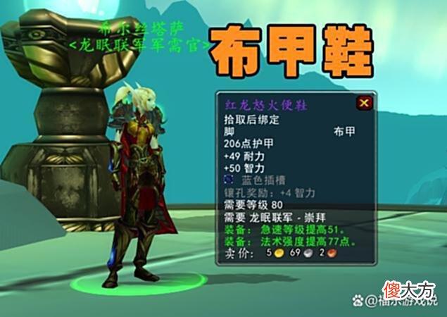 【游戏迷】魔兽怀旧服：80级全职业必冲声望，仅次霍迪尔，奖励两件BIS装备