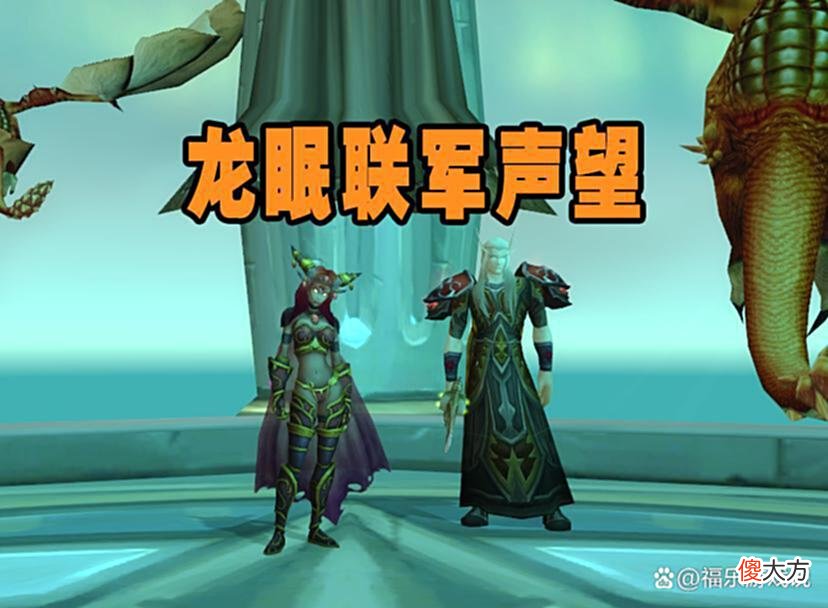 【游戏迷】魔兽怀旧服：80级全职业必冲声望，仅次霍迪尔，奖励两件BIS装备