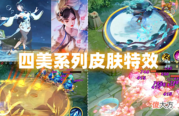 【游戏世界】貂蝉再次加强,是为了四美皮肤做铺垫?