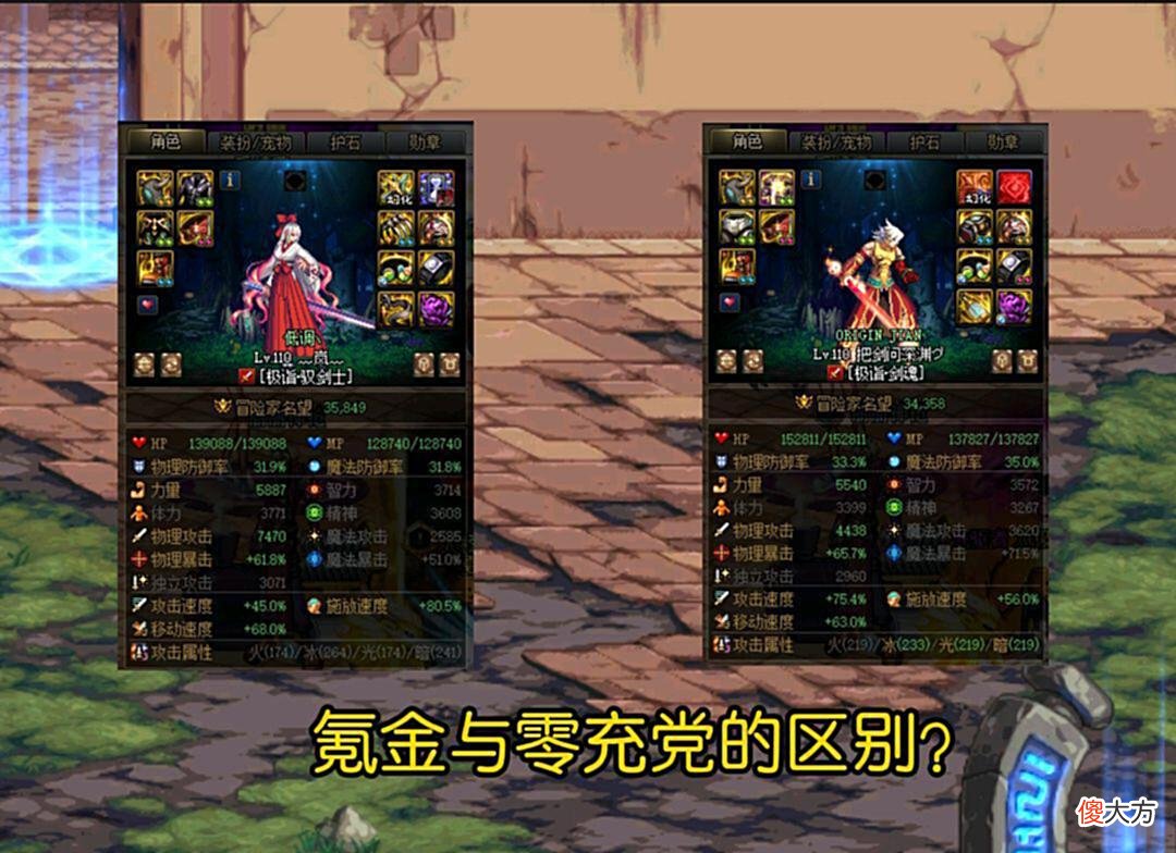 【游戏迷】DNF:氪金与零充党差距很大？别被骗了，除了宠物和称号其他都一样