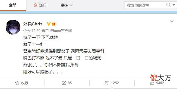 【游戏迷】IG教练Chris下巴摔伤，发博调侃借机减肥，粉丝担心：BP要炸了