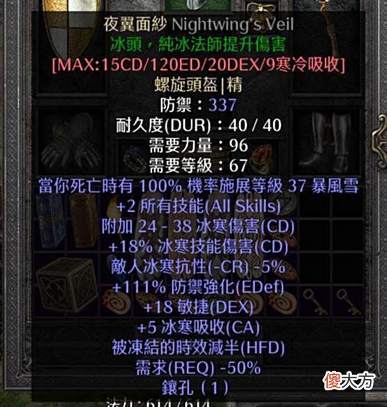 【游戏迷】暗黑2重制版：冰火法为什么是永远的神？