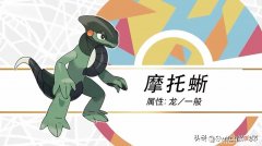 【游戏迷】《宝可梦朱紫》新宝可梦继续卖丑！主角叫小青小春