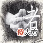 奇门九字诀