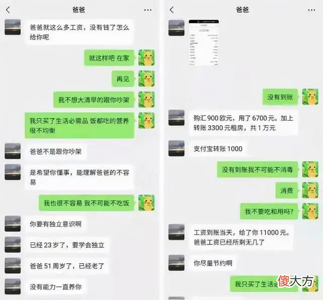 看完爸爸与女儿的聊天记录,才知“富养”有多可怕