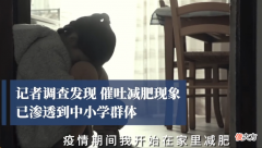 初中生盲目减肥导致休学：孩子崇尚“以瘦为美”，家长要提高警惕