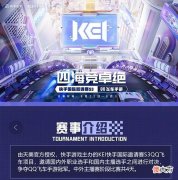 【游戏世界】KEI国际邀请赛即将开启，QQ飞车手游赛程出炉，谁会是最终胜者？