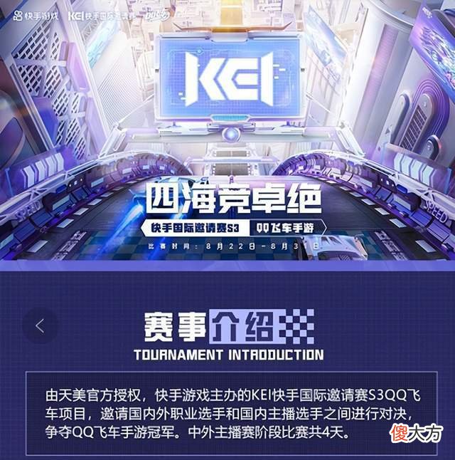 【游戏世界】KEI国际邀请赛即将开启，QQ飞车手游赛程出炉，谁会是最终胜者？
