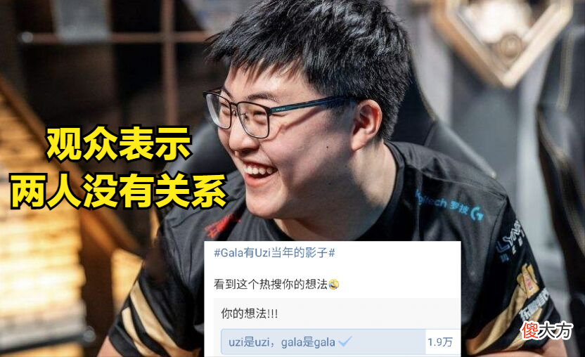 【游戏世界】GALA有UZI当年的影子登上热搜，观众表示UZI不配，GALA偶像是Deft