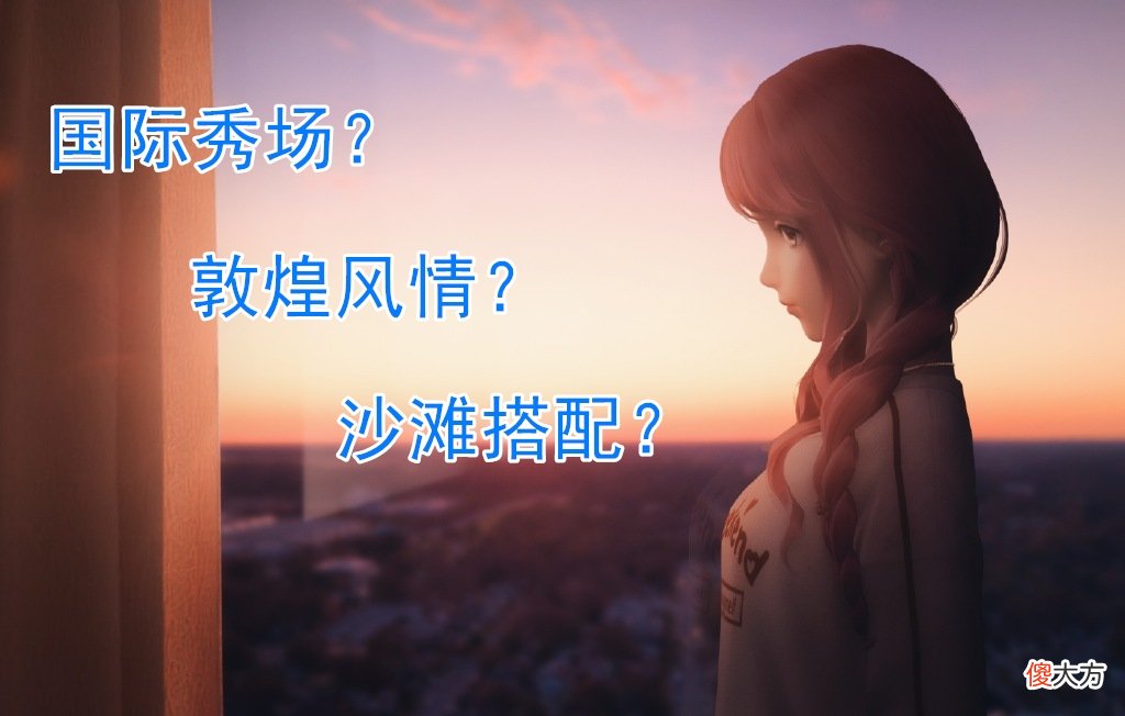 【游戏世界】闪耀暖暖：肤色系统意味着什么？骗氪是其一，狗叠要有大动作