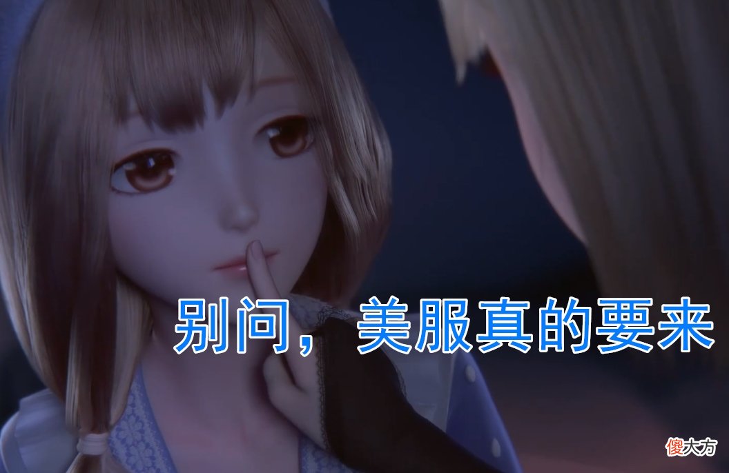 【游戏世界】闪耀暖暖：肤色系统意味着什么？骗氪是其一，狗叠要有大动作