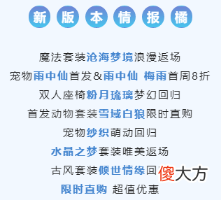 【游戏世界】新版本爆料：魔法套装沧海梦境返场，全新萌宠雨中仙携皮肤来袭！