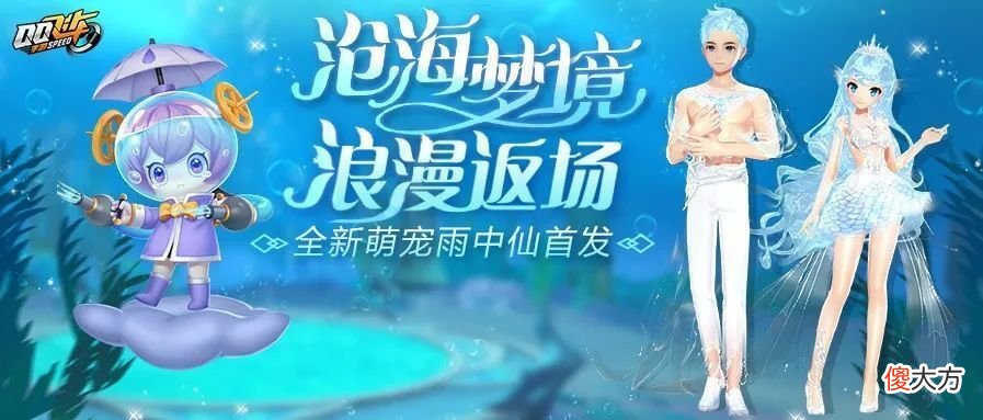 【游戏世界】新版本爆料：魔法套装沧海梦境返场，全新萌宠雨中仙携皮肤来袭！
