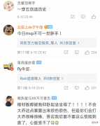 【游戏迷】QG赢下巅峰对决，官博过年了！粉丝狂喜：QG将创造一穿五的历史