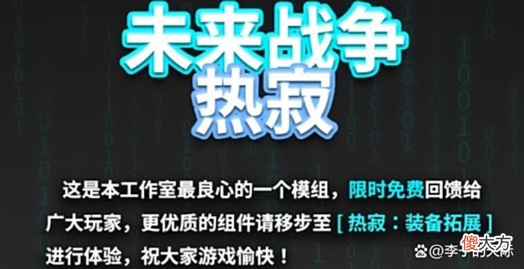 【游戏世界】网易版“我的世界”远程武器类模组推荐——“热寂的未来战争”