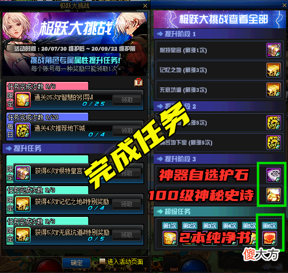【游戏迷】DNF：7.30开启全职业升级，可得神器自选护石、100级史诗及增幅书