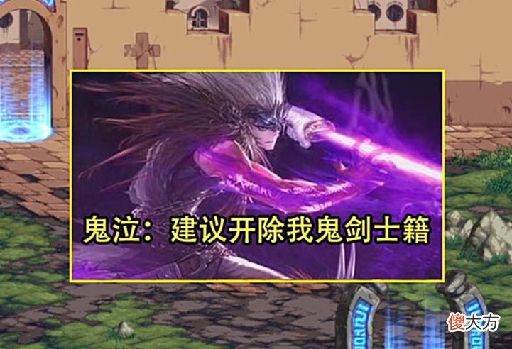 【游戏世界】DNF:特权照顾职业+1!瞎子不削弱数据了,只有鬼泣受伤的世界