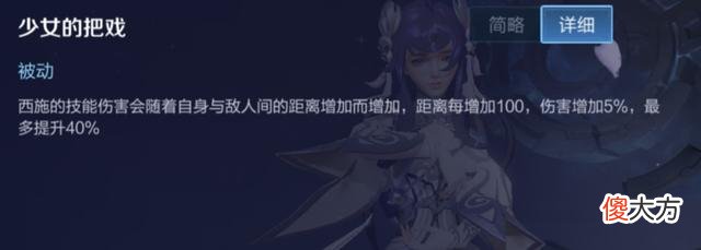 【游戏迷】拥有强力控制的“摸奖”技能，中单“工具人”西施玩法详解