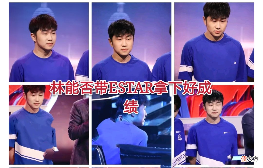 【游戏迷】林真的是顶级教练吗？离开他的DYG荣获4连胜，ESTAR变强也是因为他