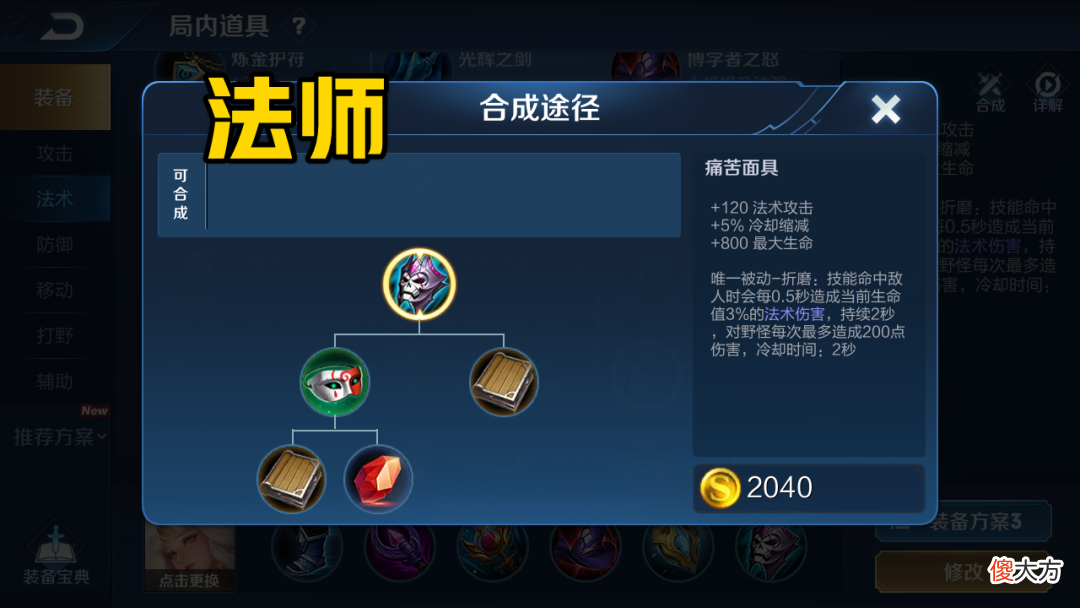 【游戏世界】峡谷中最热门的装备，法师痛苦面具声名远扬，它们果断是神器！