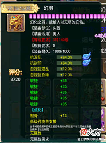 【游戏世界】大话西游手游：洗练四万次，这件头盔终于出了五条敏捷属性！