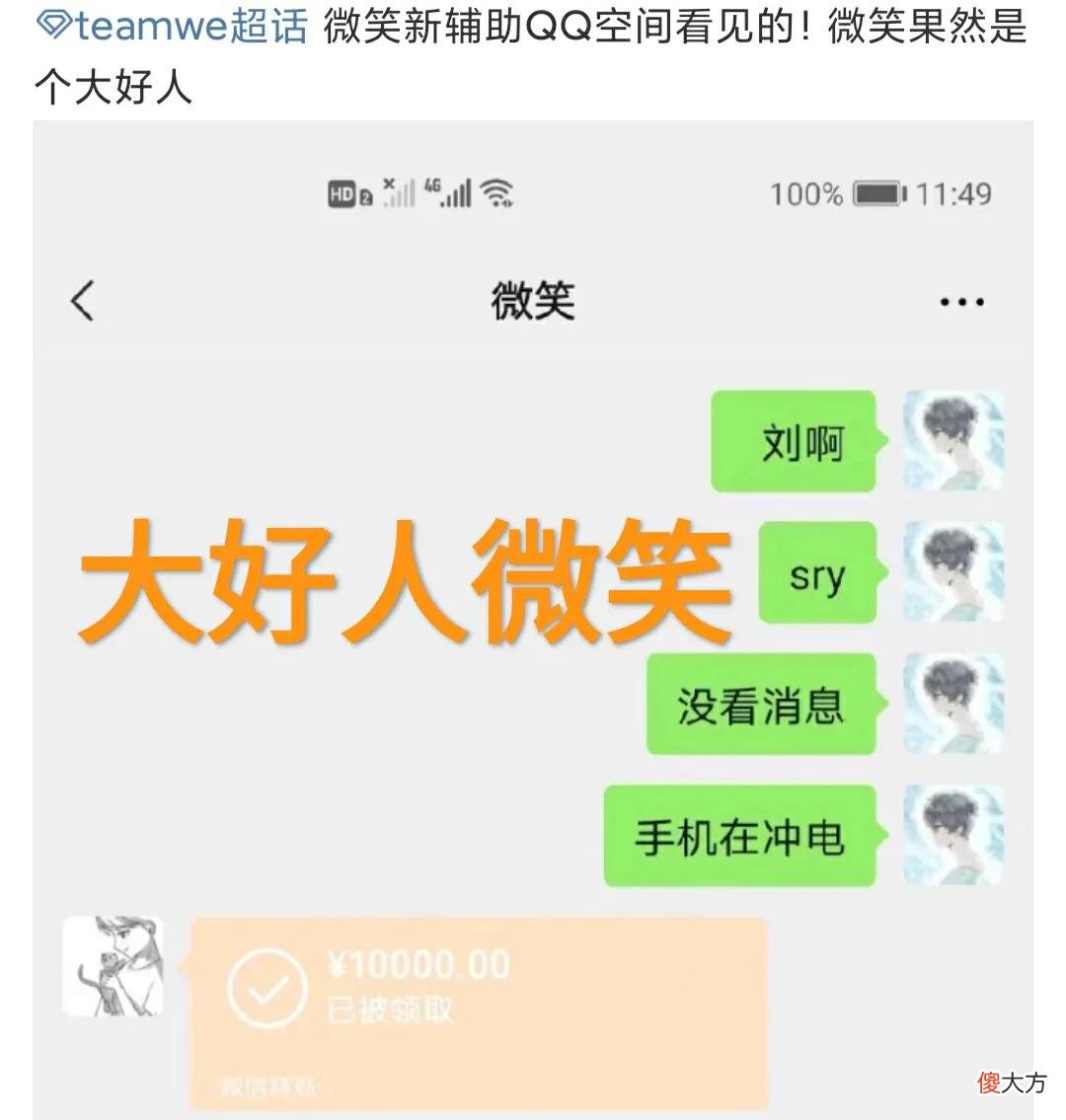 【游戏世界】WE微笑的人品有多好？“私下帮助新人辅助，聊天记录满满的爱”