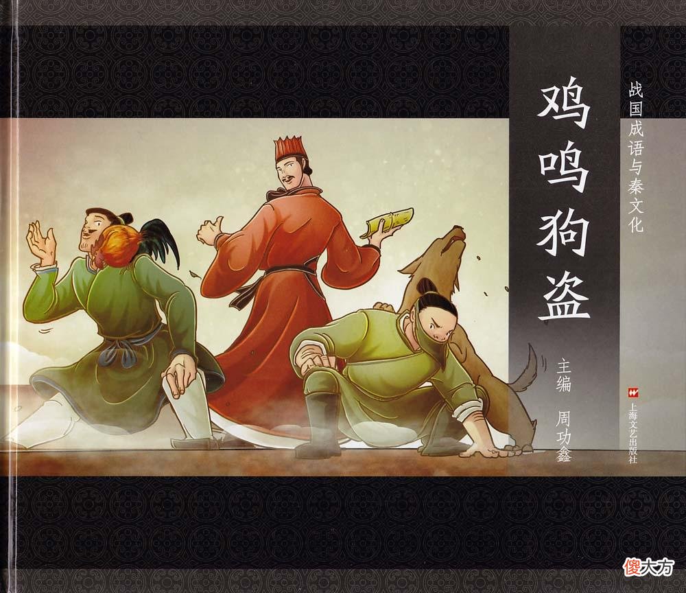 【爱历史】开创养士先河的孟尝君，为啥死后被灭族？门客数千，却没几个好人