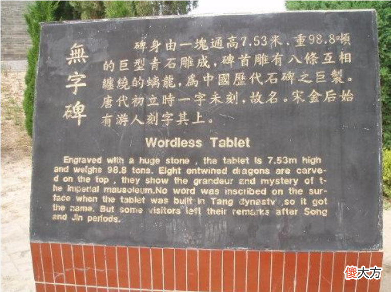 【历史故事】武则天立无字碑，千年未有人参透，却被一老农轻易揭开