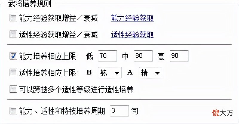 【游戏迷】三国志11sire修改器使用手册二：怎么让血色衣冠中的人物可以培养