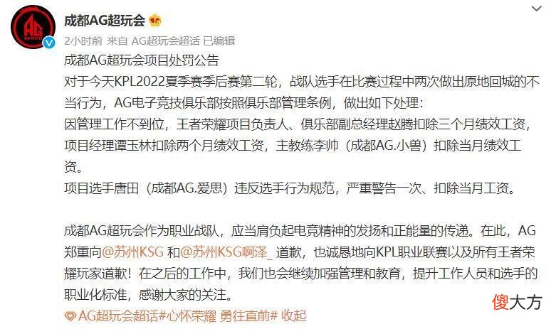 【游戏迷】AG公布爱思处罚结果，扣1个月工资，小兽和赵腾也受到牵连