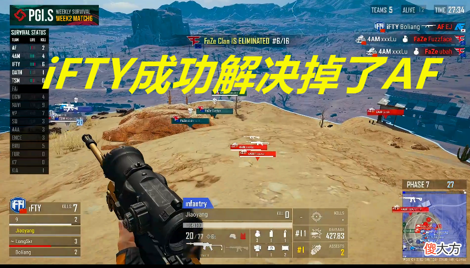 【游戏迷】PGI：iFTY首局比赛先斩AF，再克4AM！13杀吃鸡成功晋级！