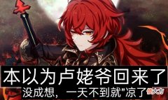 【游戏迷】原神：迪卢克原地火鸟被冲，公子凝光卡手不管？BUG直接秒修复！