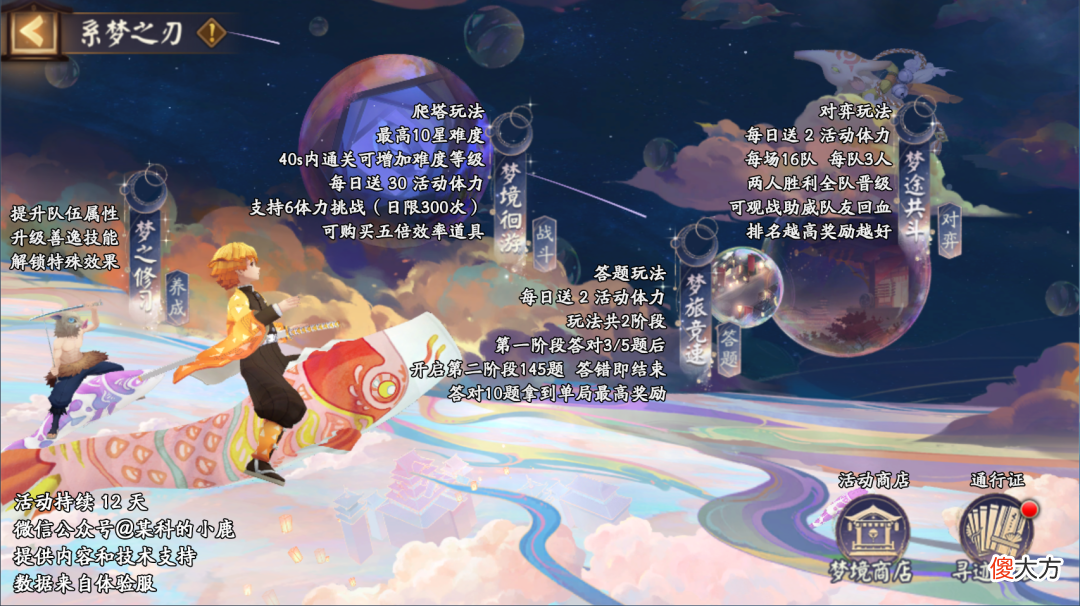 【游戏迷】【阴阳师-攻略】系梦之刃——鬼灭三期版本活动攻略（爬塔、对弈、答题、奖励）
