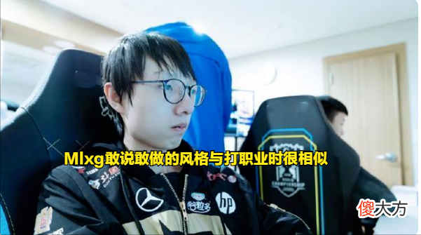 【游戏世界】Mlxg自曝曾和Uzi吵过架，只有没名气出不了头的人才会打假赛！