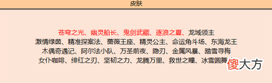 【游戏世界】返场皮肤投票下周开启，今晚还有2款皮肤限时返场，不买将绝版？