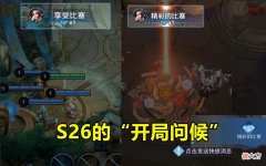 【游戏迷】S26首轮优化来袭：快捷消息上新，位移机制重做，貂蝉难度缩水！