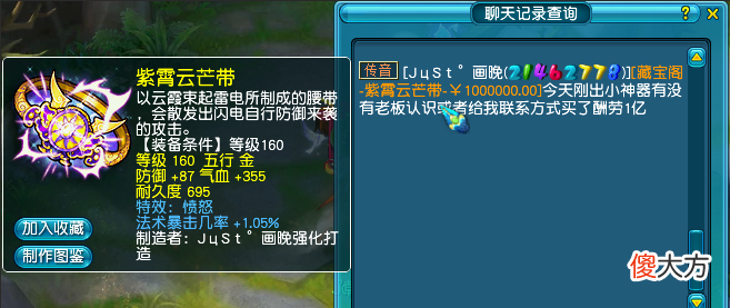 【游戏世界】梦幻西游:全服第一愤怒法爆腰带出炉,服战老板踏破门槛求着买!