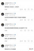 【游戏迷】林伟翔“人设崩塌”！贴吧账号被爆出，中二程度和刘青松一样