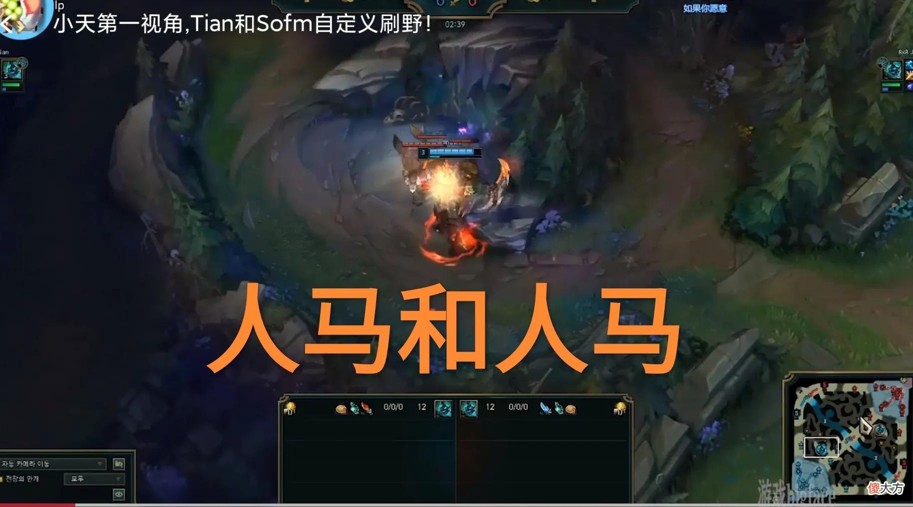 【游戏迷】硬针对RNG？“先是EDG后助FPX，Sofm自定义帮Tian优化刷野路线”