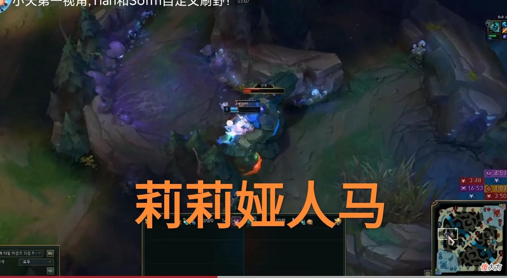 【游戏迷】硬针对RNG？“先是EDG后助FPX，Sofm自定义帮Tian优化刷野路线”