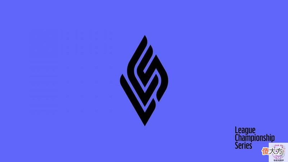 【游戏迷】LOL四大赛区双败赛制解读，新的赛季如何晋级