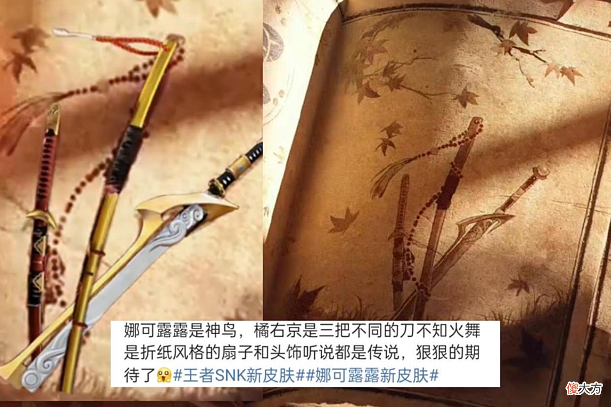 【游戏迷】沈梦溪KPL皮肤首曝，不知火舞新传说化身月妖，三刀流橘右京预热