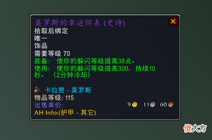 【游戏世界】魔兽怀旧服：龙脊和怀表都是毕业饰品，为啥龙脊的价格贵得离谱？