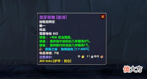 【游戏世界】魔兽怀旧服：龙脊和怀表都是毕业饰品，为啥龙脊的价格贵得离谱？