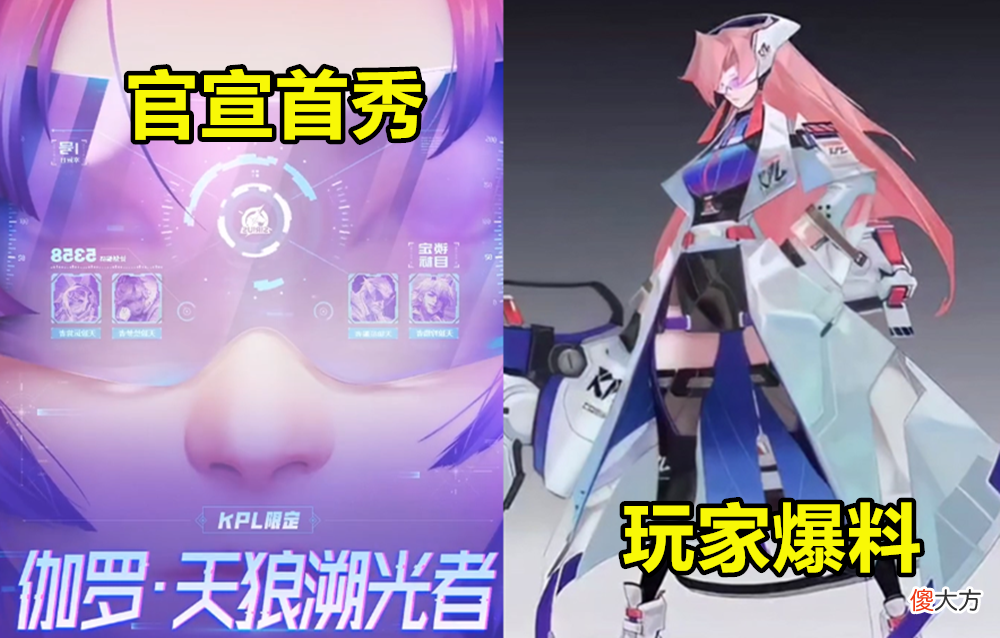 【游戏迷】天狼星集结完毕，KPL溯光者首爆，412点券准备好，法王太乙回归预定